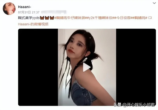 “4000年一遇美女”鞠婧祎，近期她的千禧辣妹妆再引潮流