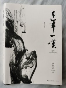 ​读《千年一叹》摘录