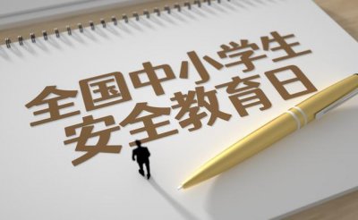 ​安全第一，愉快暑假-中小学生暑假安全注意事项！
