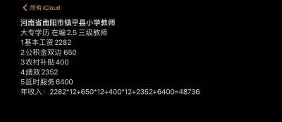 ​河南省的教师工资太低了，简直没法生活