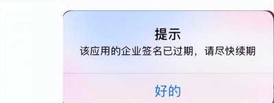 ​企业签名过期怎么办？