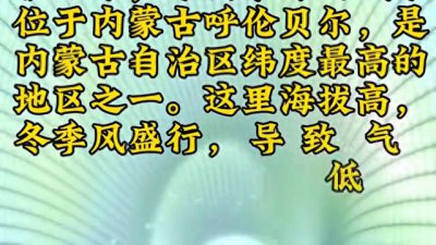 ​中国最冷的城市你们去过吗？