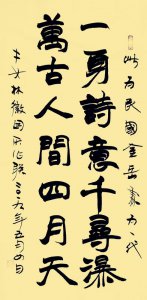 ​“一身诗意千寻瀑，万古人间四月天”是林徽因写的吗？另有其人