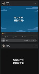 ​李坤城儿子疑回应林靖恩偷外卖 暗讽对方好吃懒做