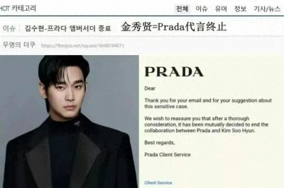 ​7次塌房30亿蒸发！Prada代言魔咒：流量明星正在杀死奢侈品信任度