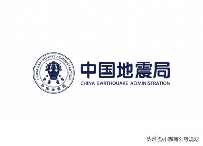 ​西藏地震事业编制待遇优厚，24年拟录8人，高原补贴高 适合本地人