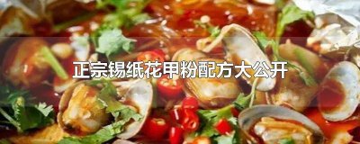 ​锡纸鲈鱼怎么做好吃 锡纸包鲈鱼的家常做法