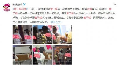 ​黄子韬恋情曝光 网友：这位绯闻女友素颜很好看