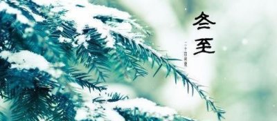 ​数九寒天的歌与诗词