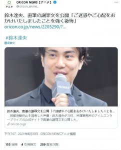 ​铃木达央写道歉信承认出轨！老婆不在带小三回家，被发现后欲轻生