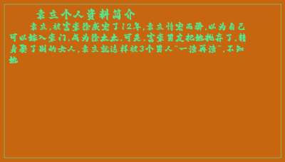 ​袁立个人资料简介